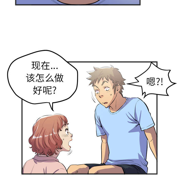 牛皮吹大了漫画,第29章：进展2图