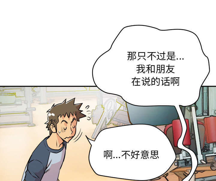 牛皮吹大了漫画,第15章：白痴3图