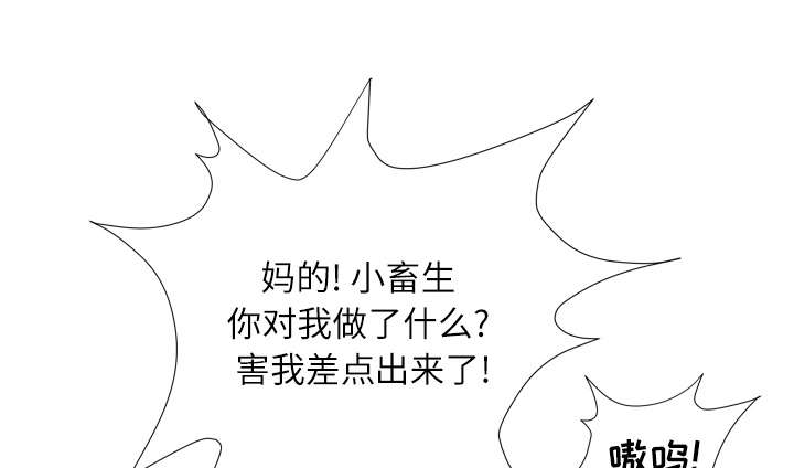 牛皮吹大了漫画,第4章：撞见2图