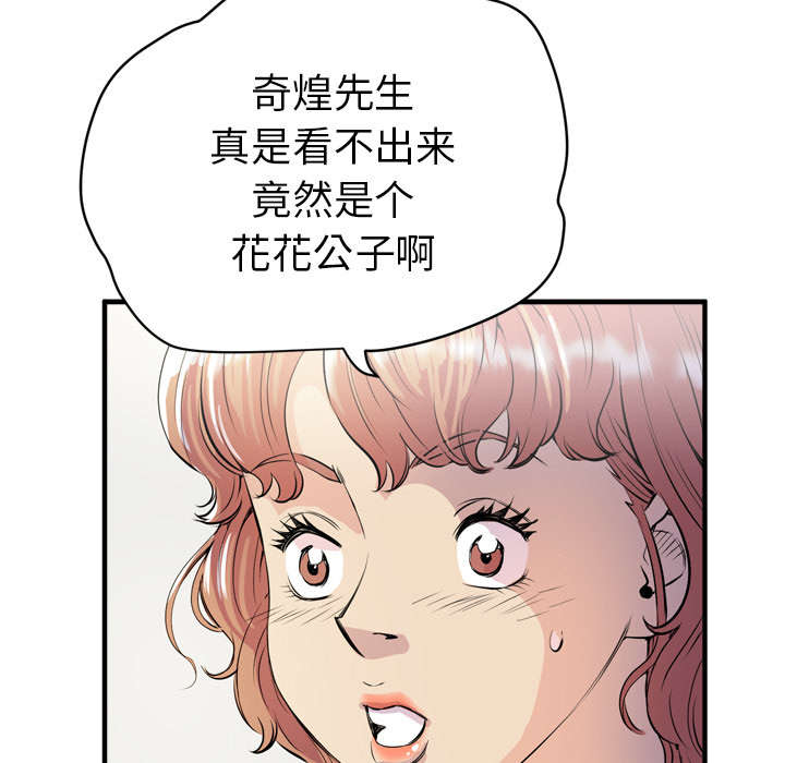 牛皮吹大了漫画,第26章：不准碰她1图