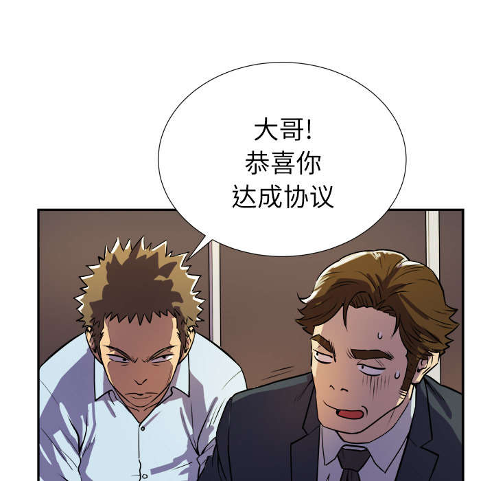 牛皮吹大了漫画,第3章：合作1图