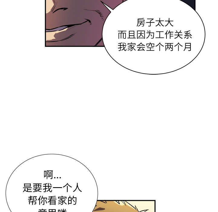 牛皮吹大了漫画,第2章：交给你了5图