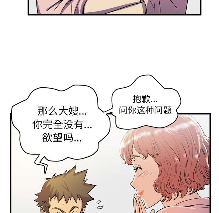 牛皮吹大了漫画,第26章：不准碰她2图