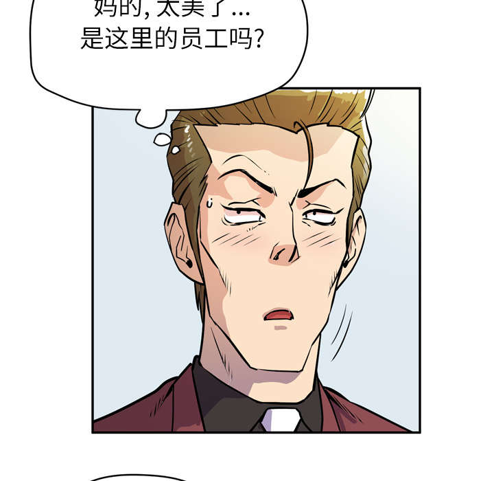 牛皮吹大了漫画,第14章：吃豆腐5图