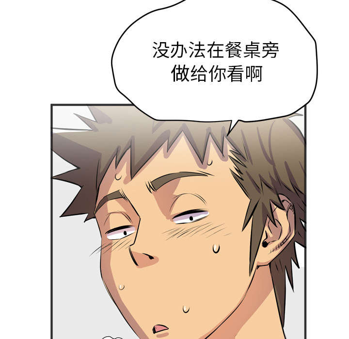 牛皮吹大了漫画,第28章：给我看5图