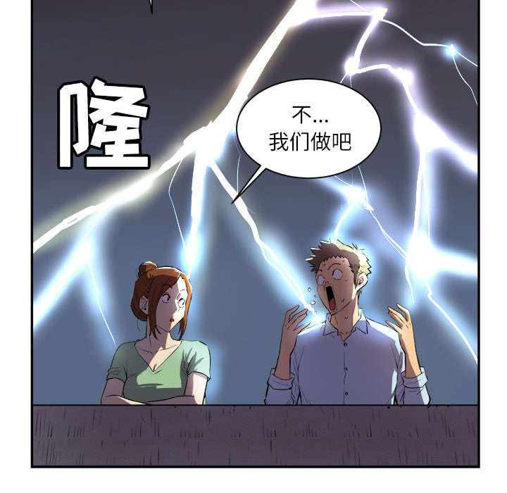 牛皮吹大了漫画,第4章：撞见5图