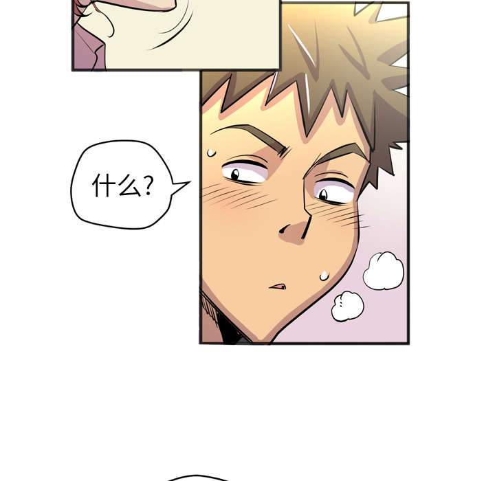 牛皮吹大了漫画,第29章：进展1图