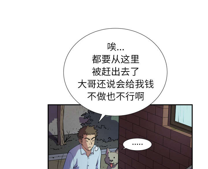 牛皮吹大了漫画,第3章：合作3图