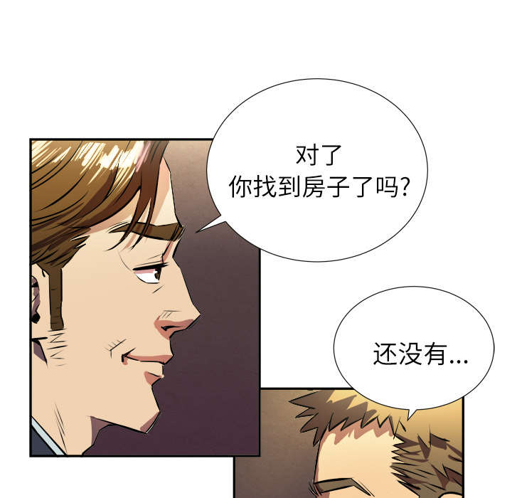 牛皮吹大了漫画,第2章：交给你了3图