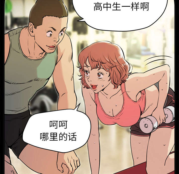 牛皮吹大了漫画,第17章：发现2图