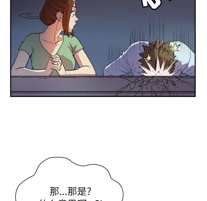 牛皮吹大了漫画,第4章：撞见1图