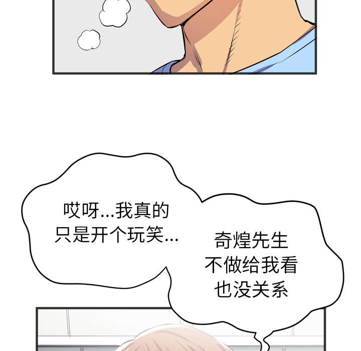 牛皮吹大了漫画,第28章：给我看1图