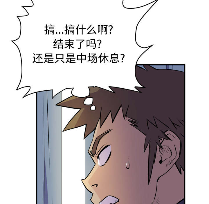 牛皮吹大了漫画,第22章：闯入2图