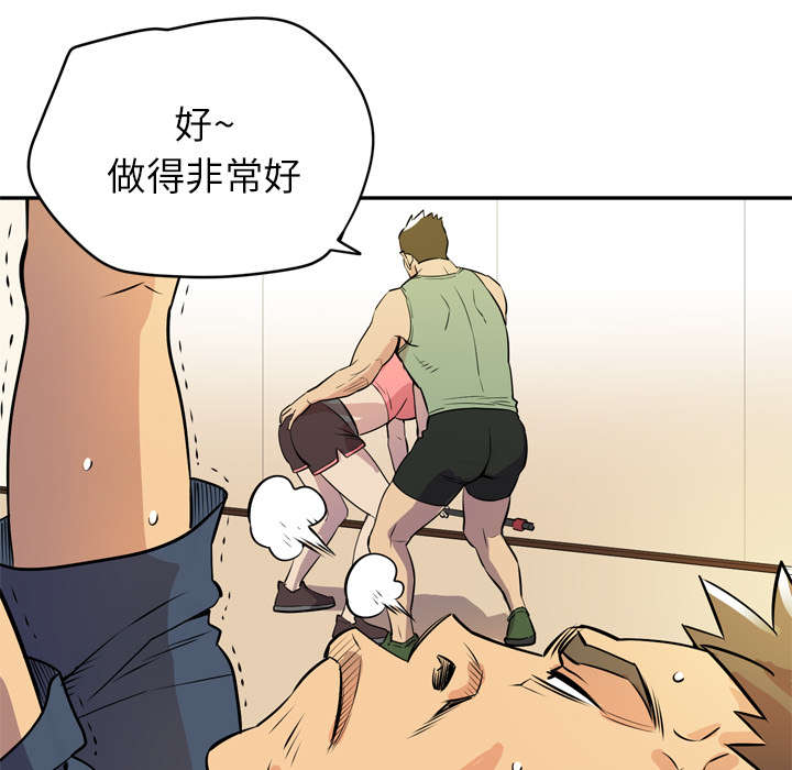 牛皮吹大了漫画,第14章：吃豆腐3图