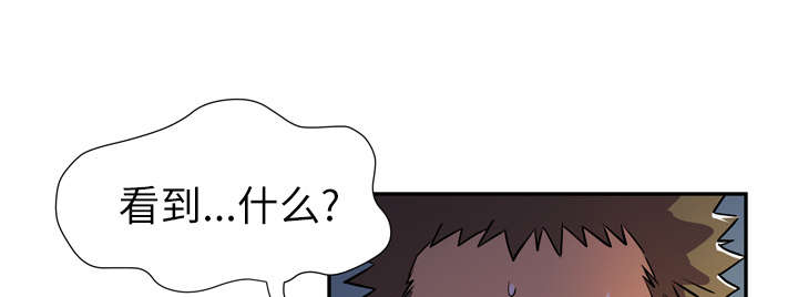 牛皮吹大了漫画,第4章：撞见4图