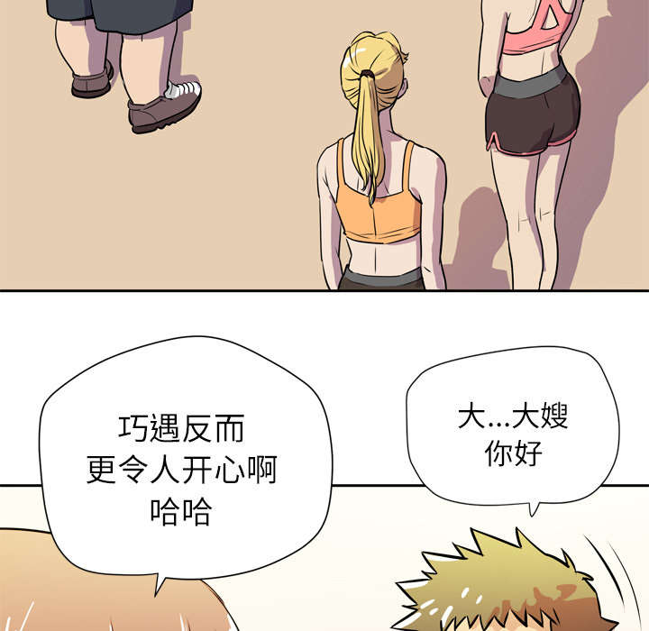 牛皮吹大了漫画,第13章：热情的教练4图