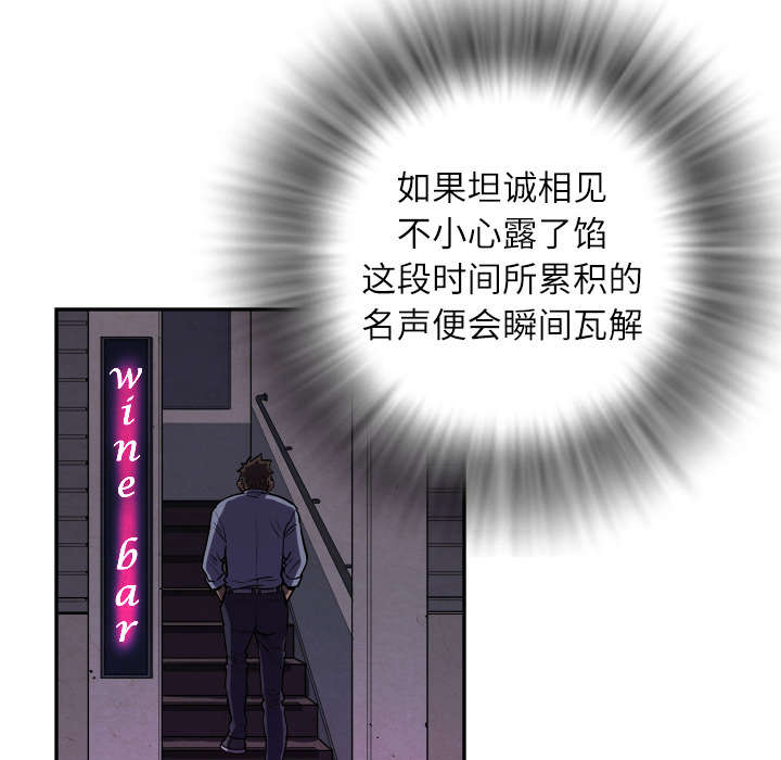 牛皮吹大了漫画,第2章：交给你了2图