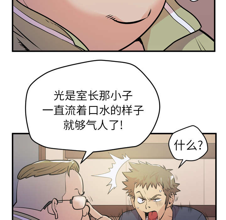 牛皮吹大了漫画,第18章：禽兽2图
