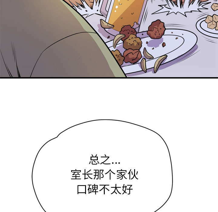 牛皮吹大了漫画,第18章：禽兽1图