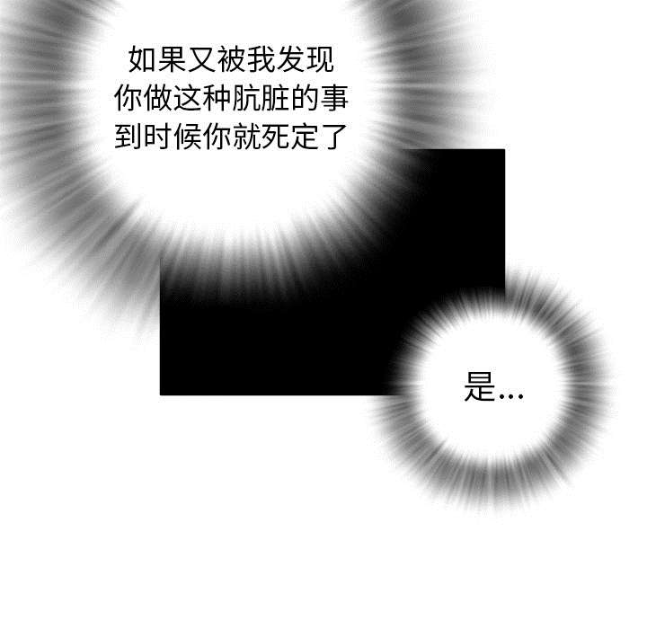 牛皮吹大了漫画,第24章：复仇1图