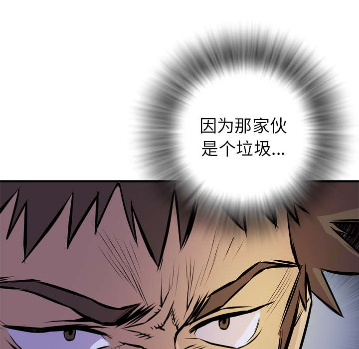 牛皮吹大了漫画,第18章：禽兽4图