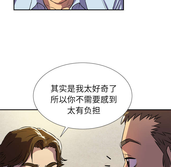 牛皮吹大了漫画,第3章：合作2图
