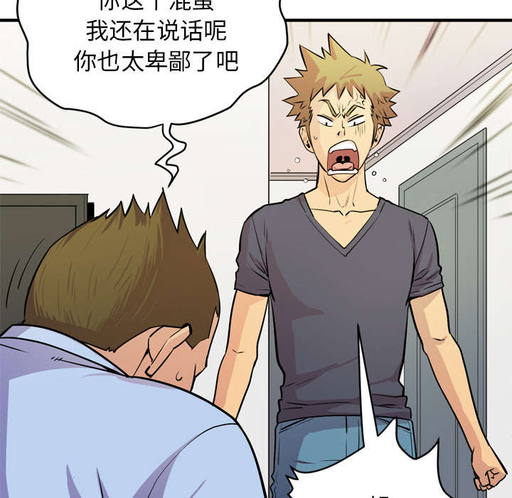 牛皮吹大了漫画,第23章：醒来3图