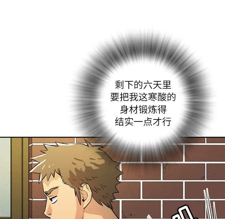 牛皮吹大了漫画,第10章：适度1图