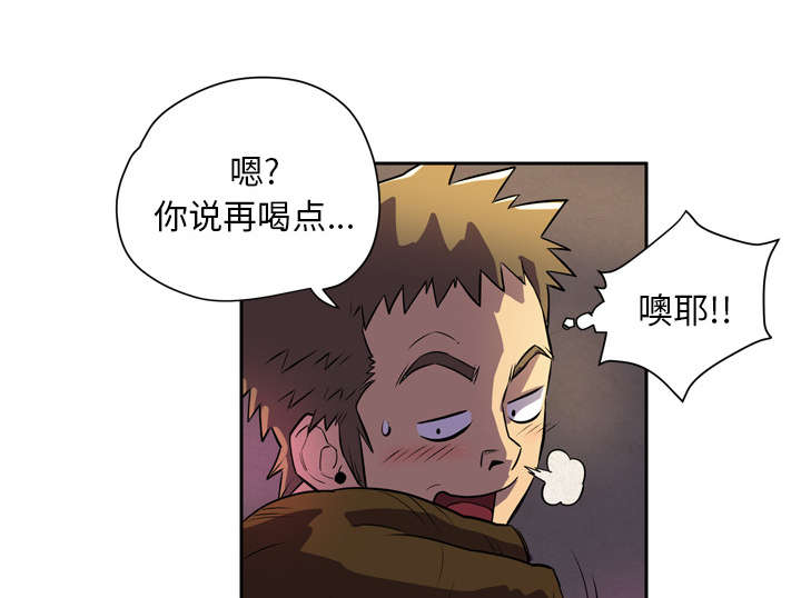 牛皮吹大了漫画,第6章：肆无忌惮4图