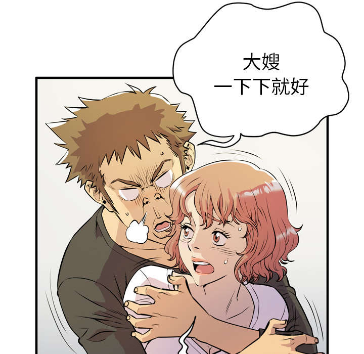 牛皮吹大了漫画,第16章：变态5图