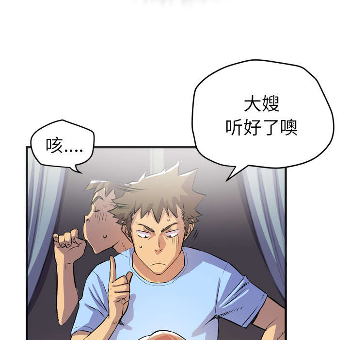 牛皮吹大了漫画,第29章：进展4图