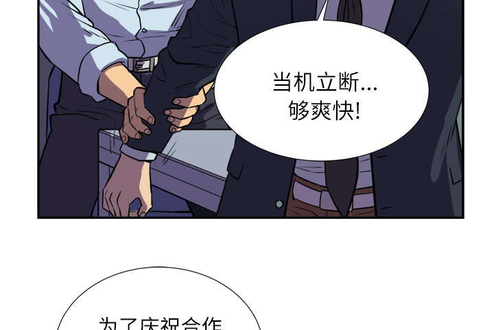 牛皮吹大了漫画,第3章：合作2图