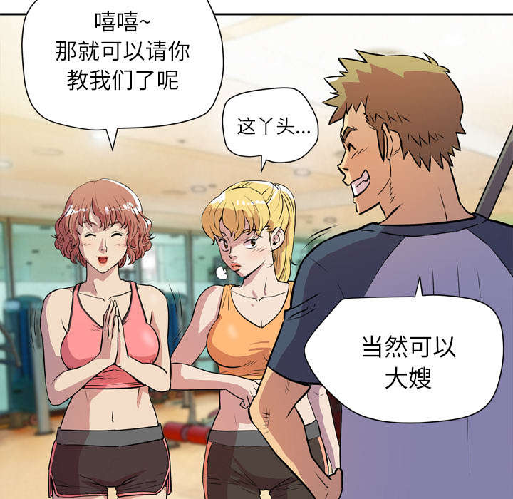 牛皮吹大了漫画,第13章：热情的教练3图