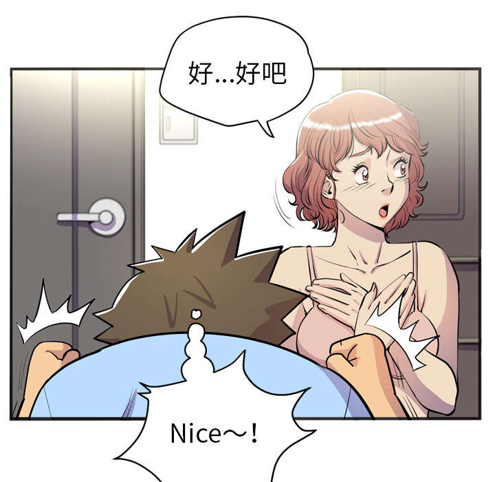 牛皮吹大了漫画,第31章：答应5图