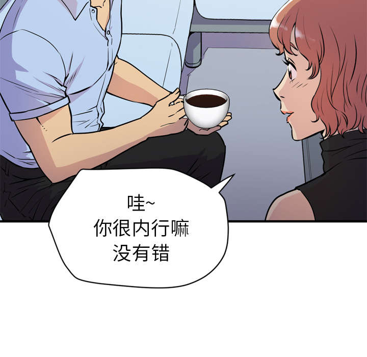 牛皮吹大了漫画,第20章：喝咖啡2图