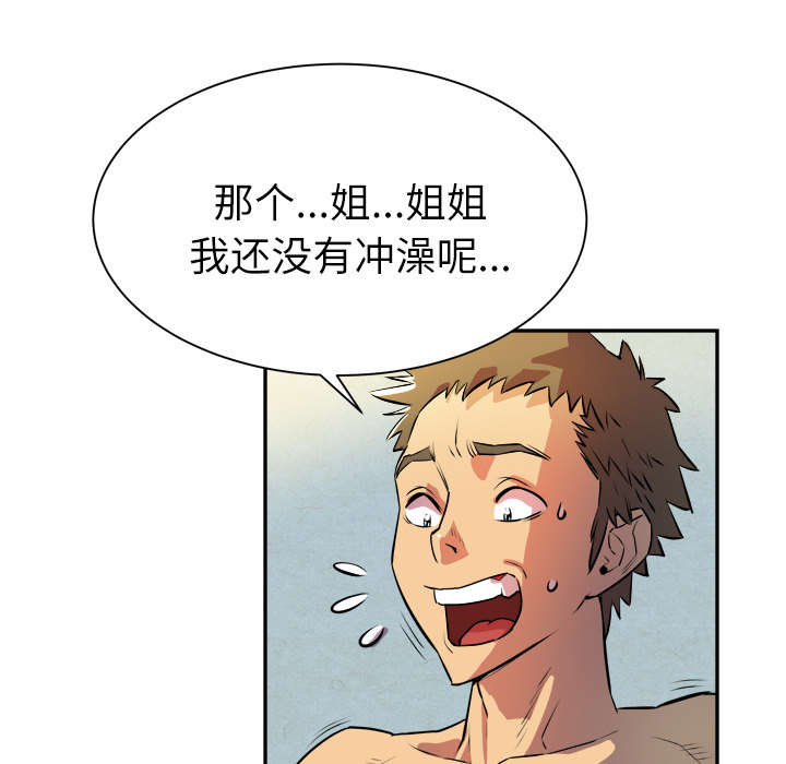 牛皮吹大了漫画,第5章：转折点4图