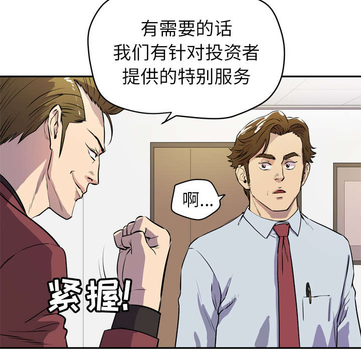 牛皮吹大了漫画,第13章：热情的教练2图