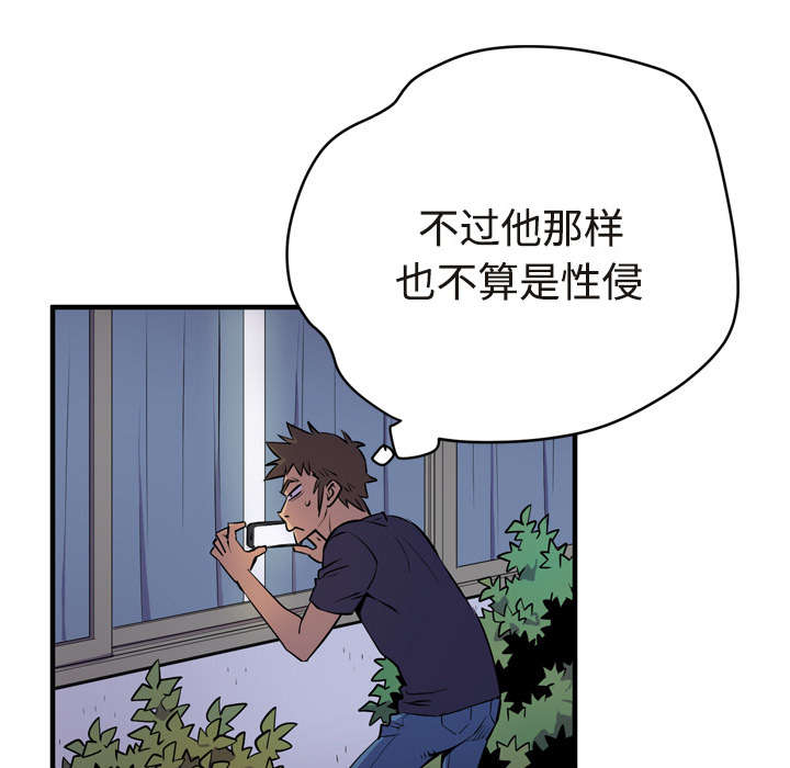 牛皮吹大了漫画,第21章：取证4图