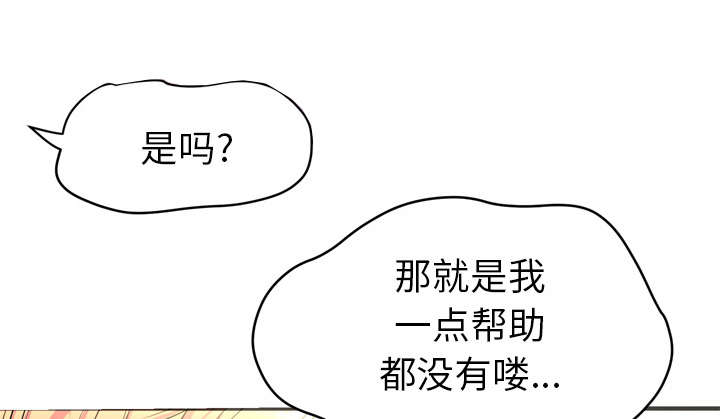 牛皮吹大了漫画,第29章：进展3图
