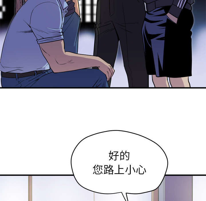 牛皮吹大了漫画,第24章：复仇5图