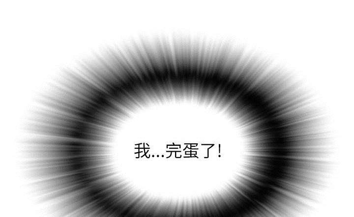 牛皮吹大了漫画,第4章：撞见2图