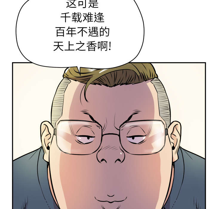 牛皮吹大了漫画,第16章：变态5图