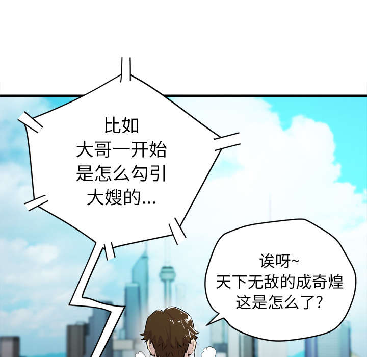 牛皮吹大了漫画,第24章：复仇5图