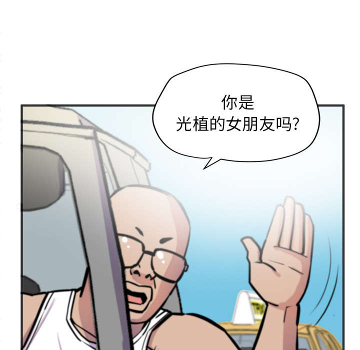牛皮吹大了漫画,第32章：带走5图