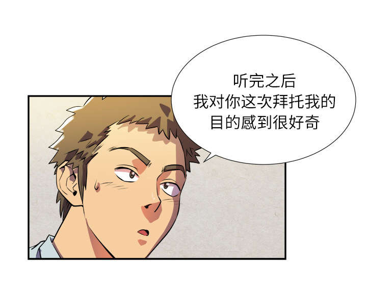 牛皮吹大了漫画,第3章：合作3图