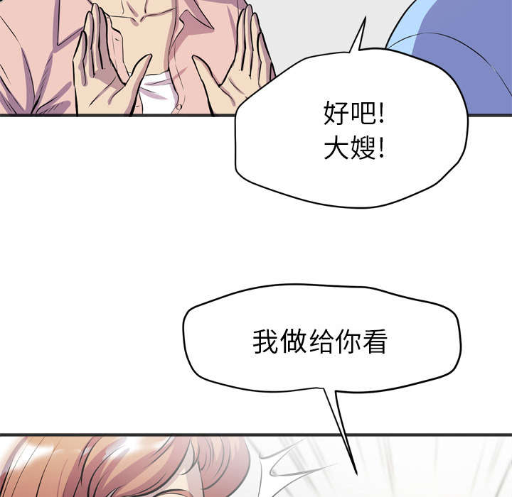 牛皮吹大了漫画,第28章：给我看4图