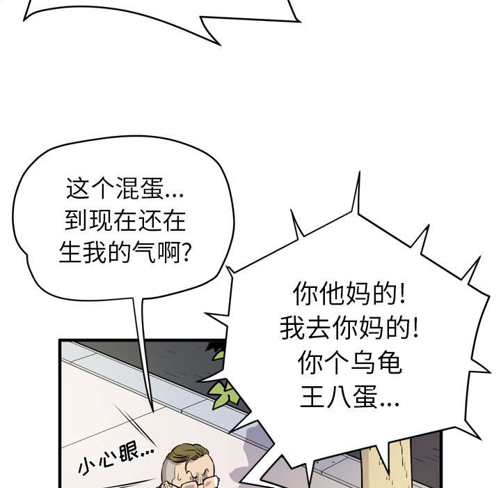 牛皮吹大了漫画,第16章：变态3图