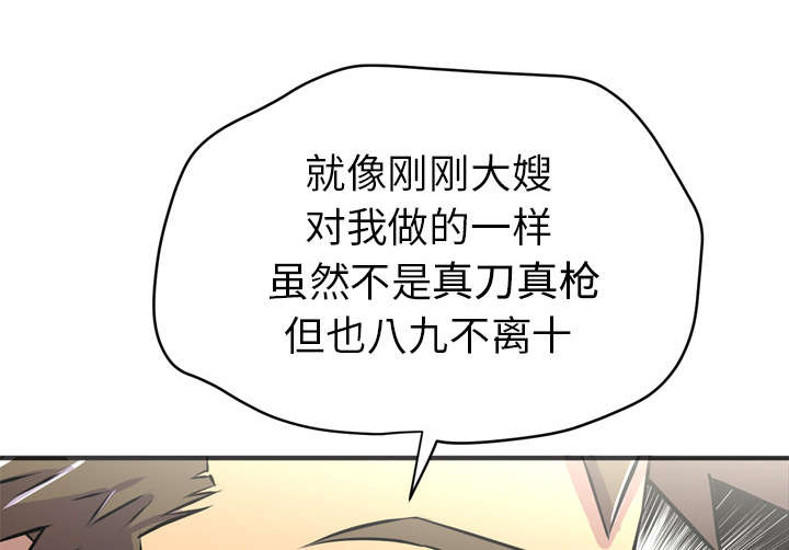 牛皮吹大了漫画,第30章：坦诚2图