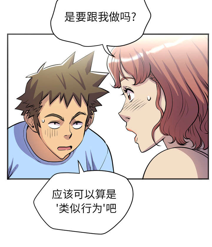 牛皮吹大了漫画,第30章：坦诚1图