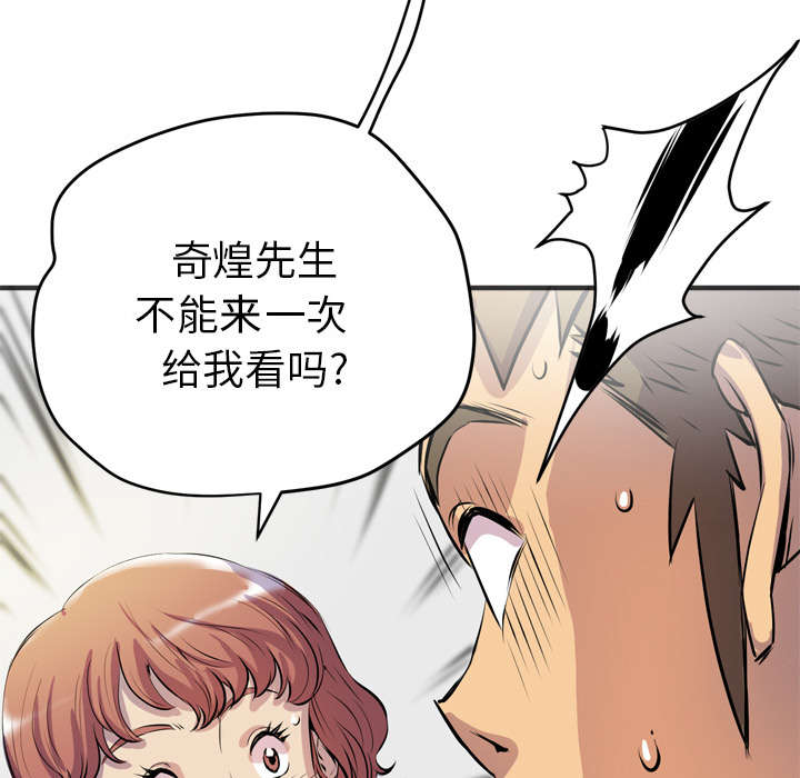 牛皮吹大了漫画,第28章：给我看3图